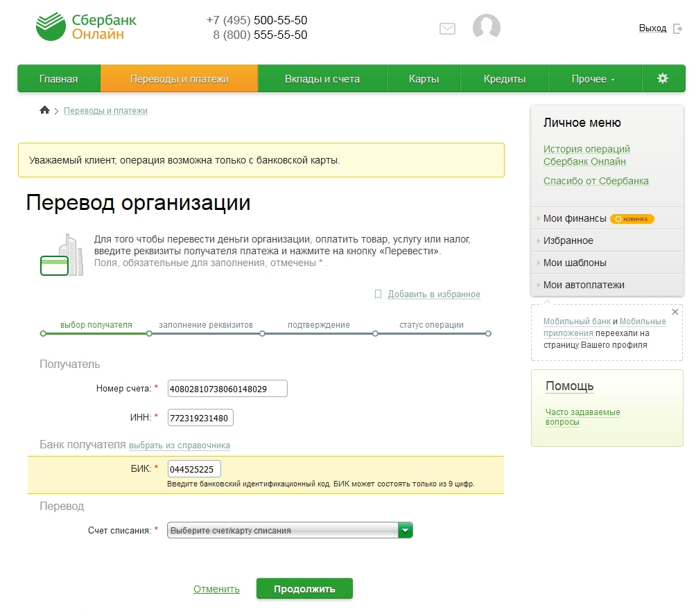 Денежные переводы счета и вклады. Платежи через Сбербанк.
